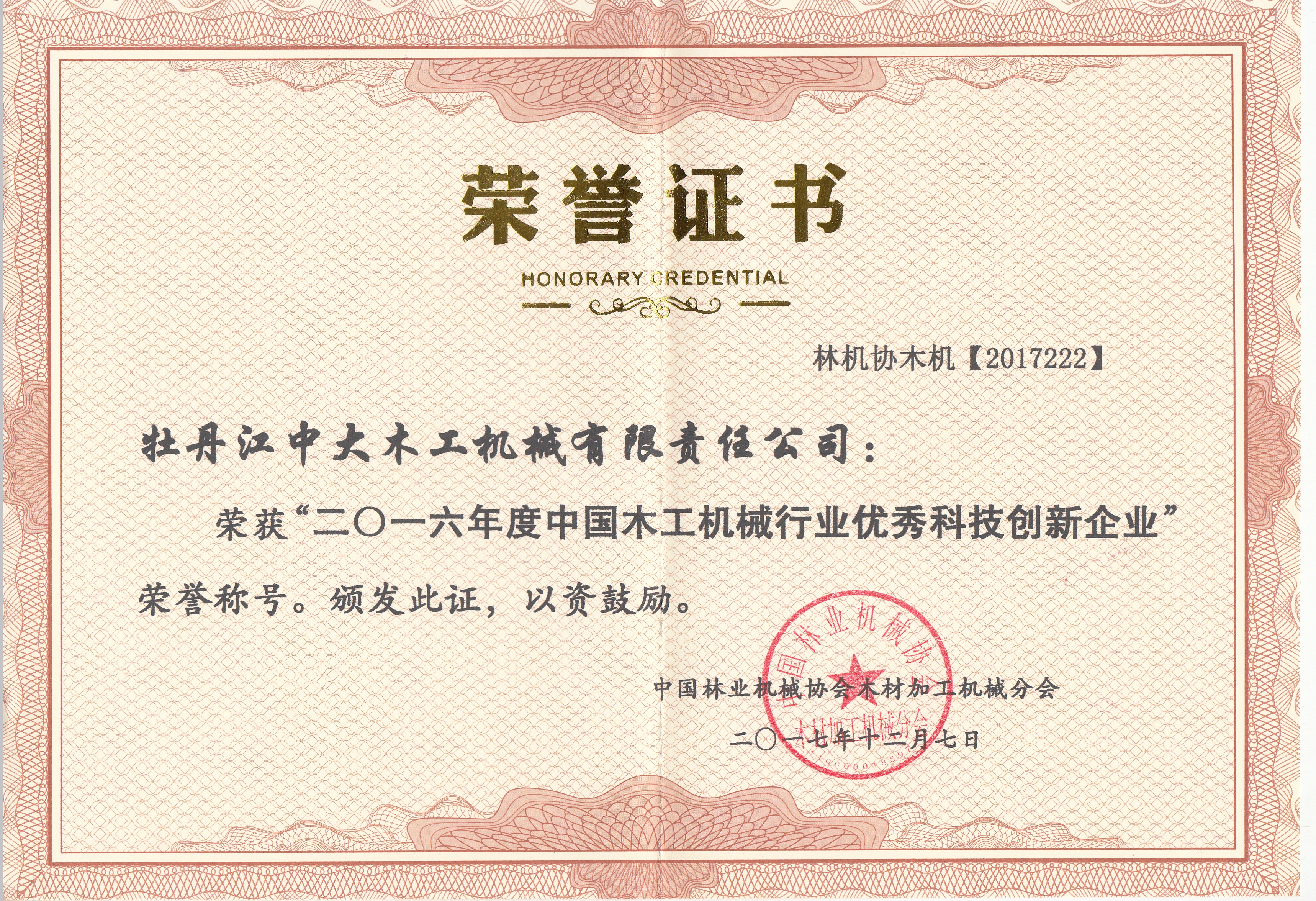 中国乐动(中国)行业优秀科技创新企业2016年度